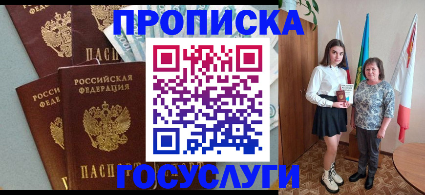 купить прописку в Сосновоборске