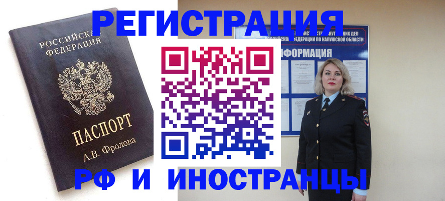 прописка иностранных граждан в Сосновоборске