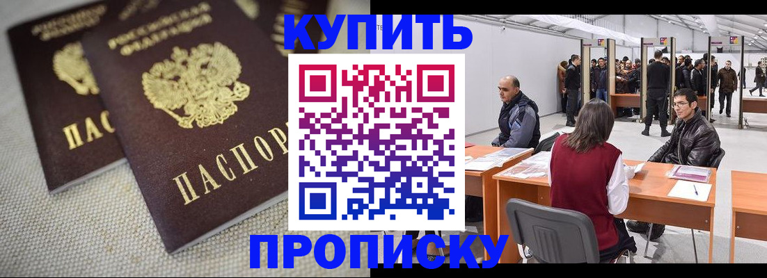 прописка штамп в Сосновоборске