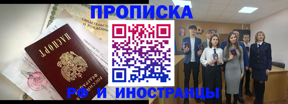 временная регистрация для школы в Сосновоборске